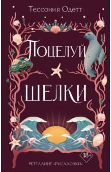 Книга Поцелуй шелки на ReadRate.com книга Поцелуй шелки