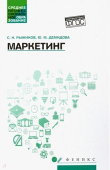 Книга Маркетинг. Учебное пособие на ReadRate.com книга Маркетинг. Учебное пособие