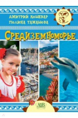 книга Средиземноморье
