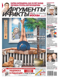 Книга Аргументы и Факты Москва 38-2022 на ReadRate.com книга Аргументы и Факты Москва 38-2022