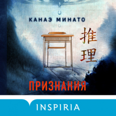 Книга Признания на ReadRate.com книга Признания