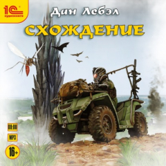 Книга Схождение на ReadRate.com книга Схождение