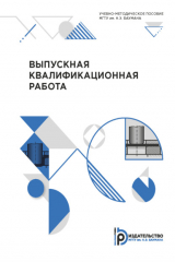 книга Выпускная квалификационная работа