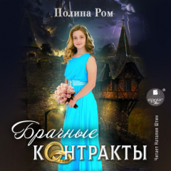 Книга Брачные контракты на ReadRate.com книга Брачные контракты