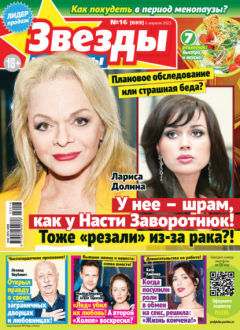 Книга Звёзды и советы №16/2023 на ReadRate.com книга Звёзды и советы №16/2023