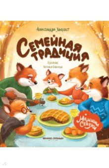 Книга Семейная традиция на ReadRate.com книга Семейная традиция