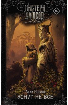Книга Уснут не все на ReadRate.com книга Уснут не все