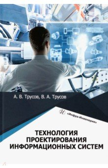 Книга Технология проектирования информационных систем на ReadRate.com книга Технология проектирования информационных систем