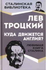 книга Куда движется Англия?