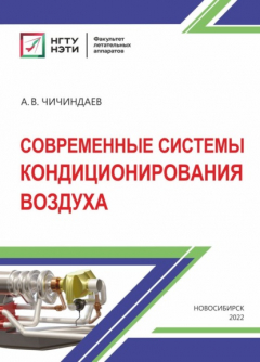 Книга Современные системы кондиционирования воздуха на ReadRate.com книга Современные системы кондиционирования воздуха