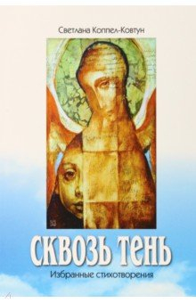 Книга Сквозь тень на ReadRate.com книга Сквозь тень
