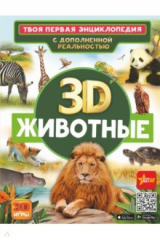 книга Животные