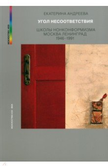 Книга Угол несоответствия на ReadRate.com книга Угол несоответствия
