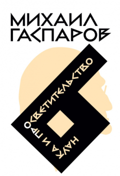 Книга Собрание сочинений в шести томах. Т. 6. Наука и просветительство на ReadRate.com книга Собрание сочинений в шести томах. Т. 6. Наука и просветительство