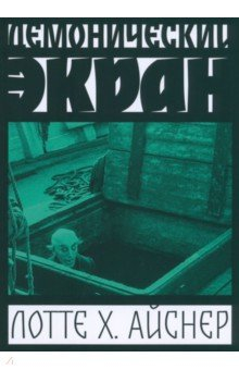 Книга Демонический экран. Носферату на ReadRate.com книга Демонический экран. Носферату