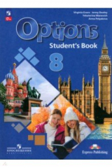 книга Английский язык. 8 класс. Учебник. Второй иностранный язык