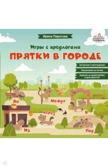 Книга Прятки в городе на ReadRate.com книга Прятки в городе
