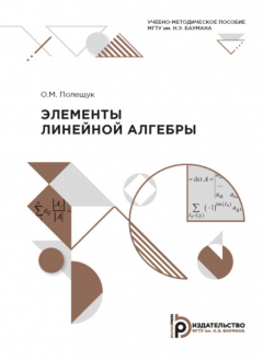 Книга Элементы линейной алгебры на ReadRate.com книга Элементы линейной алгебры