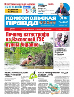 Книга Комсомольская Правда. Санкт-Петербург 43-2023 на ReadRate.com книга Комсомольская Правда. Санкт-Петербург 43-2023