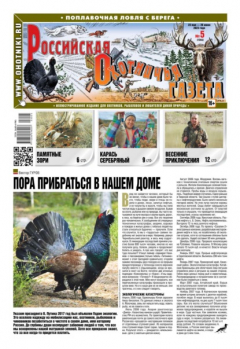 Книга Российская Охотничья Газета 05-2023 на ReadRate.com книга Российская Охотничья Газета 05-2023