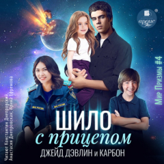 Книга Шило с прицепом на ReadRate.com книга Шило с прицепом