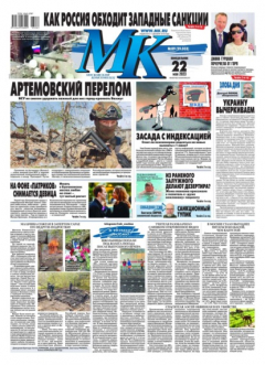 Книга МК Московский Комсомолец 89-2023 на ReadRate.com книга МК Московский Комсомолец 89-2023