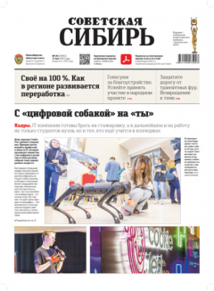 Книга Газета «Советская Сибирь» №20 (27853) от 17.05.2023 на ReadRate.com книга Газета «Советская Сибирь» №20 (27853) от 17.05.2023