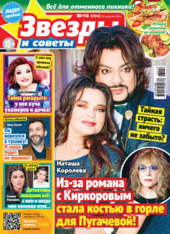 Книга Звёзды и советы №18/2023 на ReadRate.com книга Звёзды и советы №18/2023