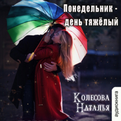 Книга Понедельник – день тяжёлый на ReadRate.com книга Понедельник – день тяжёлый