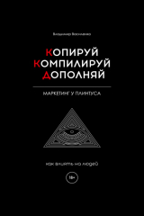 книга Копируй. Компилируй. Дополняй