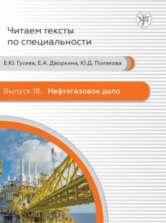 книга Нефтегазовое дело