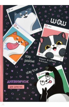 Книга Дневничок для девочек Селфи, А5, 48 листов на ReadRate.com книга Дневничок для девочек Селфи, А5, 48 листов
