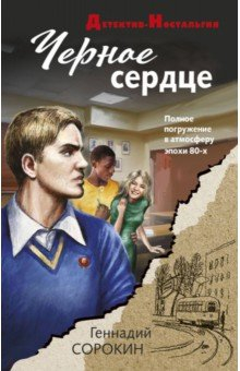 Книга Черное сердце на ReadRate.com книга Черное сердце