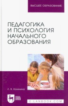Книга Педагогика и психология начального образования. Учебное пособие для вузов на ReadRate.com книга Педагогика и психология начального образования. Учебное пособие для вузов