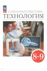 Книга Технология. 8-9 классы. Учебник на ReadRate.com книга Технология. 8-9 классы. Учебник