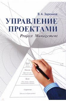 Книга Управление проектами на ReadRate.com книга Управление проектами