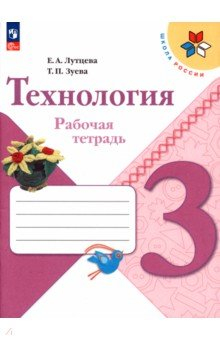 Книга Технология. 3 класс. Рабочая тетрадь на ReadRate.com книга Технология. 3 класс. Рабочая тетрадь