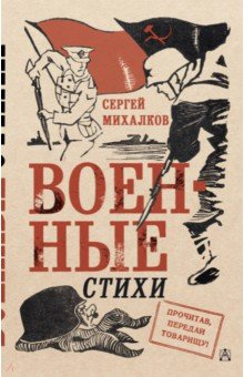Книга Военные стихи на ReadRate.com книга Военные стихи