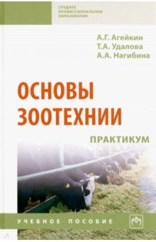 Книга Основы зоотехнии. Практикум на ReadRate.com книга Основы зоотехнии. Практикум