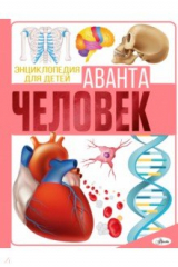 книга Человек