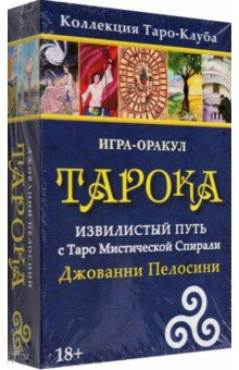 Книга Игра-оракул Тарока, с колодой на ReadRate.com книга Игра-оракул Тарока, с колодой