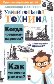 книга Удивительная техника