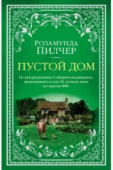 Книга Пустой дом на ReadRate.com Пустой дом
