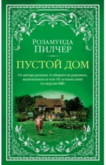 Книга Пустой дом на ReadRate.com книга Пустой дом