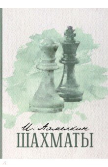 Книга Шахматы на ReadRate.com книга Шахматы