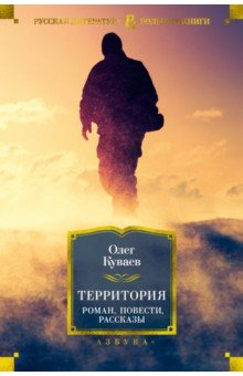 Книга Территория. Роман, повести, рассказы на ReadRate.com книга Территория. Роман, повести, рассказы