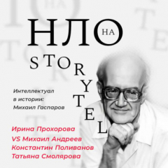 Книга Михаил Гаспаров на ReadRate.com книга Михаил Гаспаров