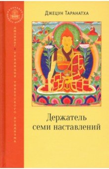 Книга Держатель семи наставлений на ReadRate.com книга Держатель семи наставлений