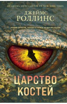 Книга Царство костей на ReadRate.com книга Царство костей