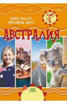 Книга Австралия на ReadRate.com книга Австралия